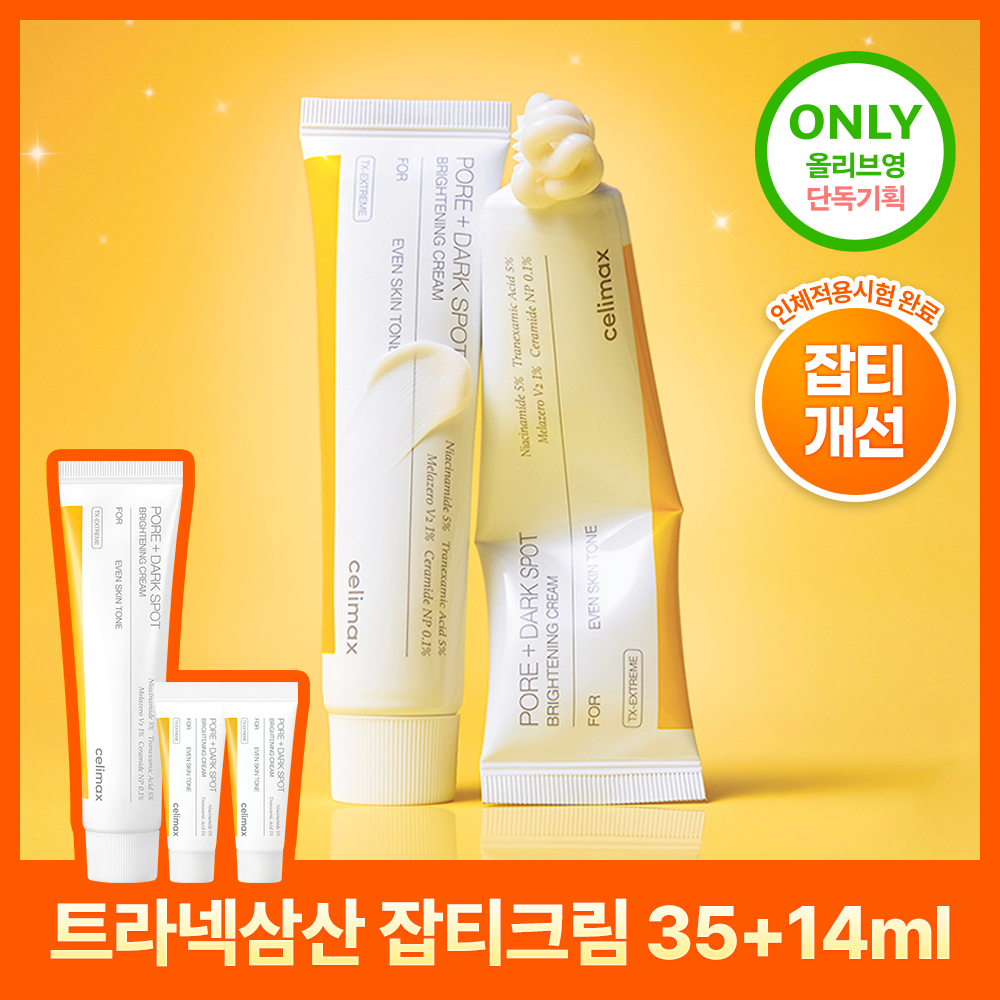 [celimax] Celimax Tranexamic Acid Blemish Cream 35ml Special (+14ml)