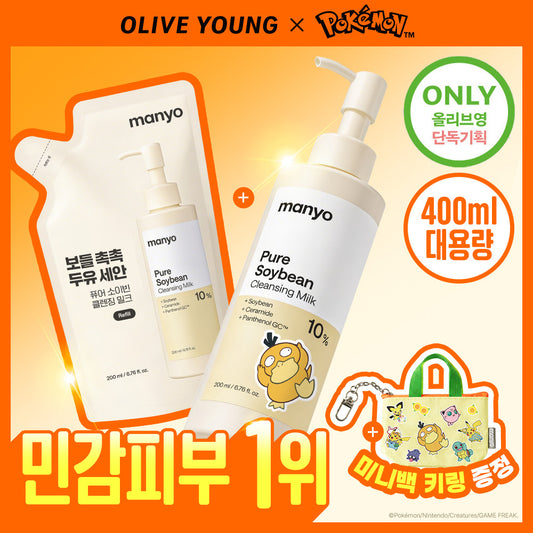 [manyo] Manyo Factory Pure Soybean Cleansing Milk 200ml Refill Plan (+Refill 200ml+Mini Bag Key Ring)