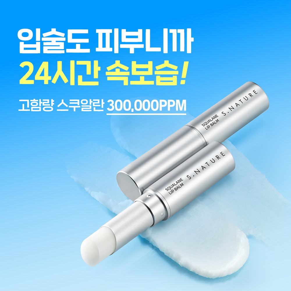 [S NATURE] S-Nature Aqua Squalane Lip Balm 5g