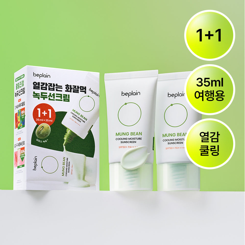 [beplain] BePlain Mung Bean Cooling Moisture Sun Cream 35ml 1+1 Special