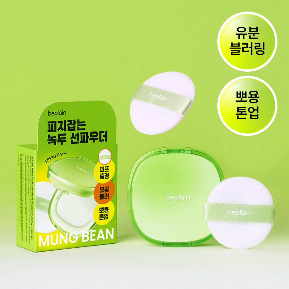 [beplain] Be-Plain Mung Bean Cotton Fit Powder Pact 7g special (+1 puff)