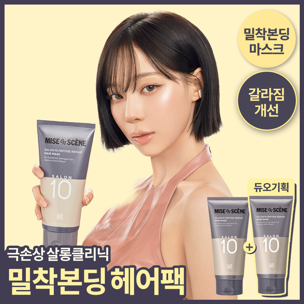 [Miseen scene] Mise-en-scène Salon 10 Peptide Repair Hair Mask (Treatment) 300ML*2+30ML*2 Giveaway Plan