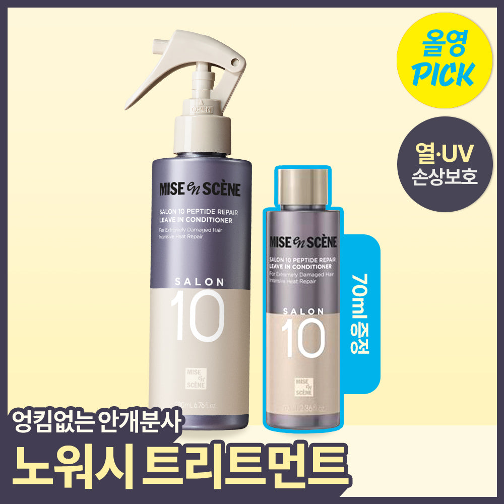 [Miseen scene] Mise-en-scène Salon 10 Peptide Repair No-Wash Treatment 200ML+70ML giveaway plan