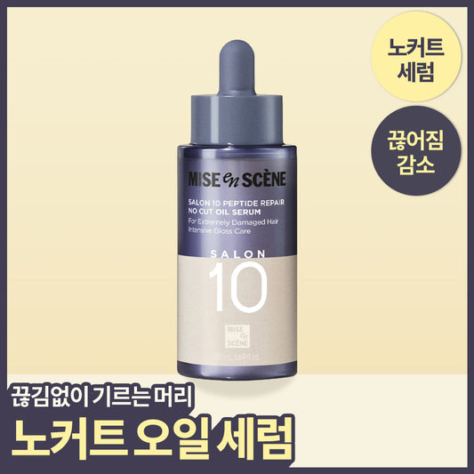 [Miseen scene] Mise-en-scène Salon 10 Peptide Repair No-Cut Oil Serum 50ML