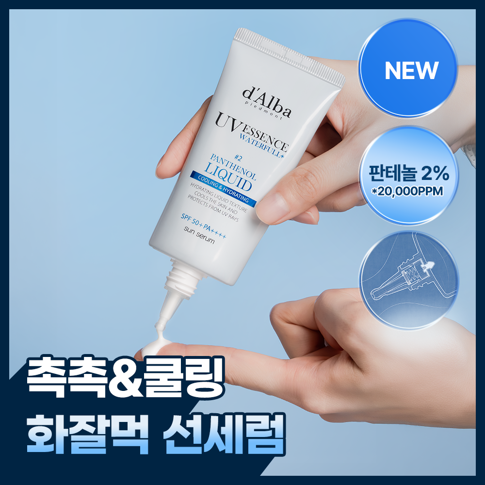 [d'Alba] Panthenol Liquid Essence Sun Serum 50ml