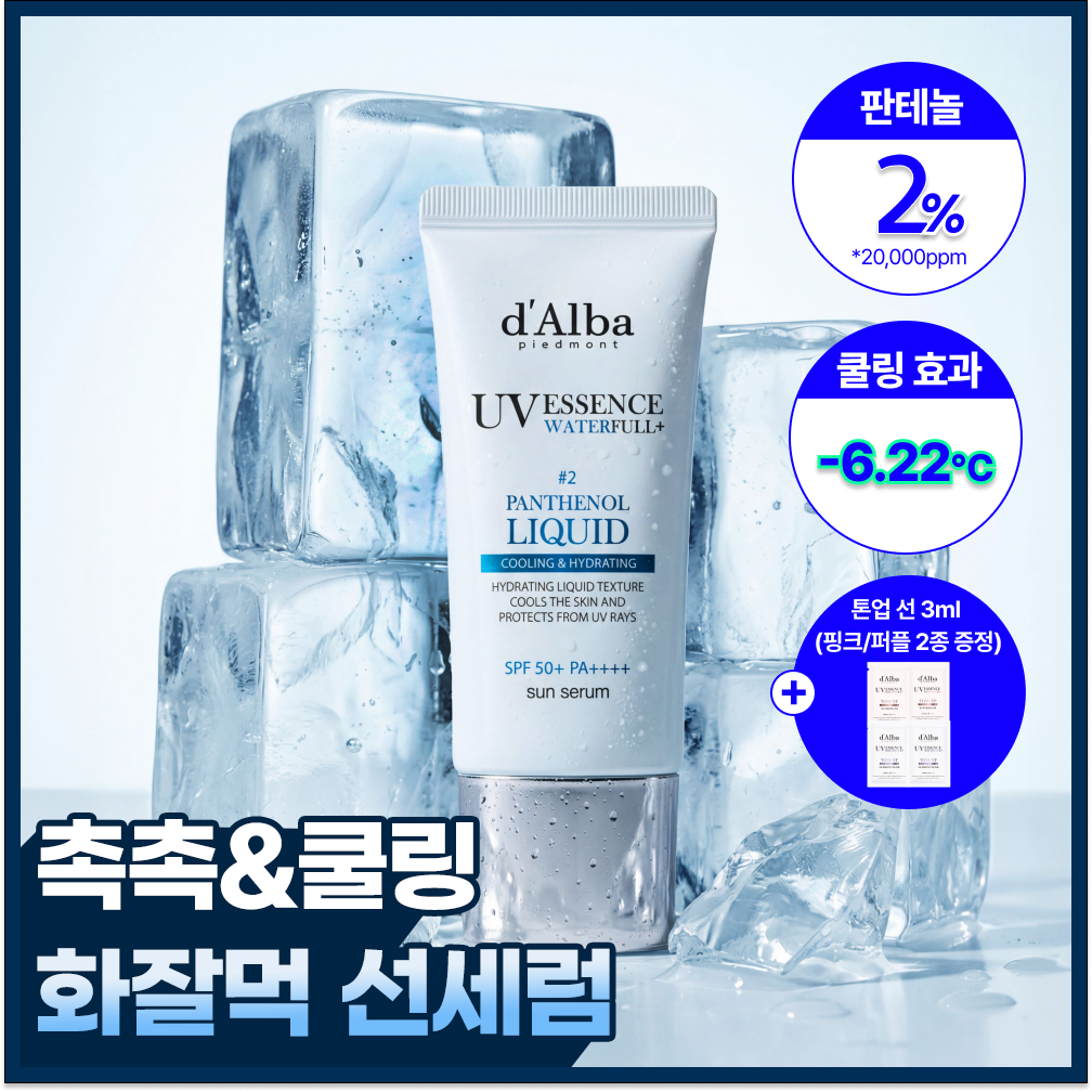 [d'Alba] Panthenol Liquid Sun Serum 50ml special (+ 2 types of tone-up)