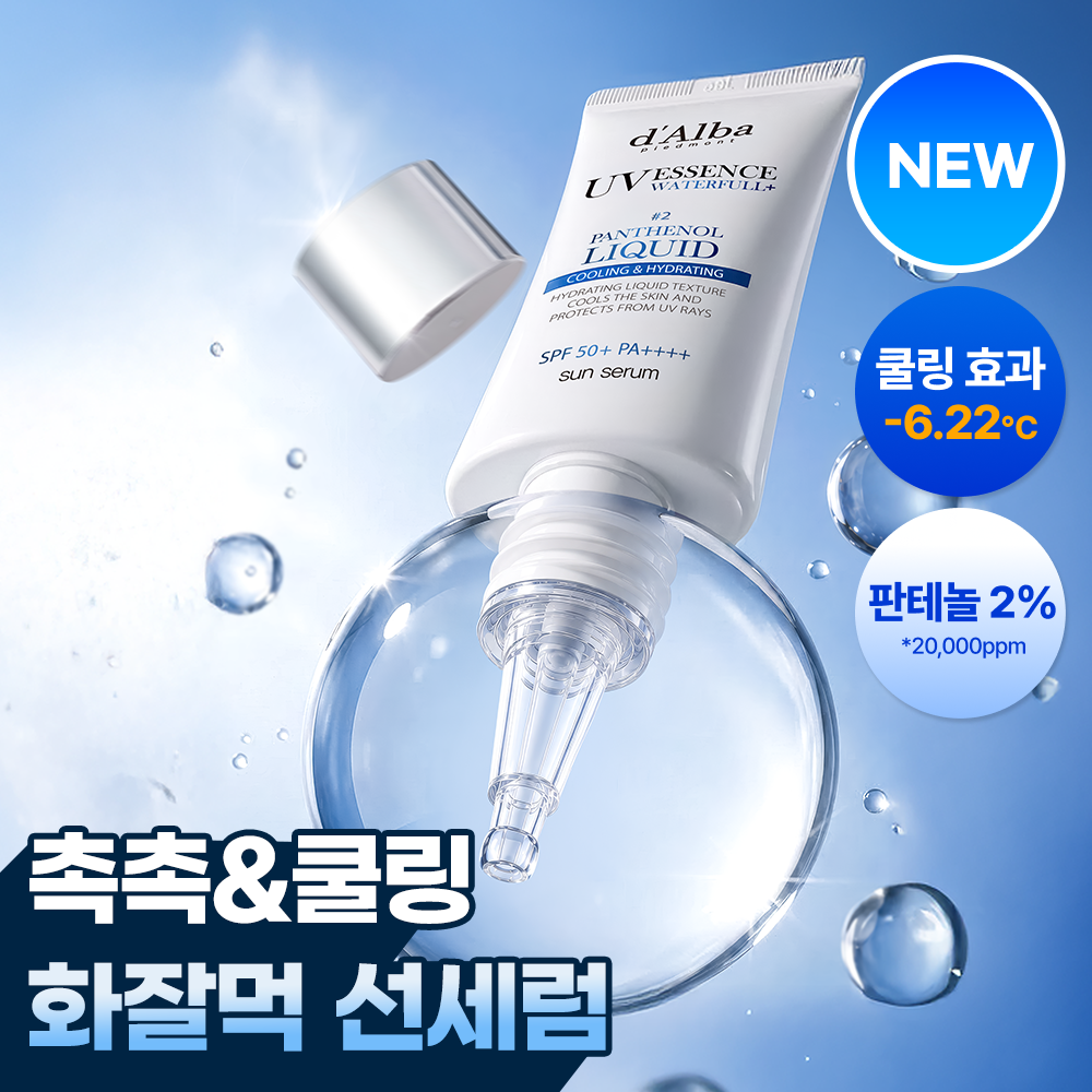[d'Alba] Panthenol Liquid Sun Serum 50ml special (+ 2 types of tone-up)