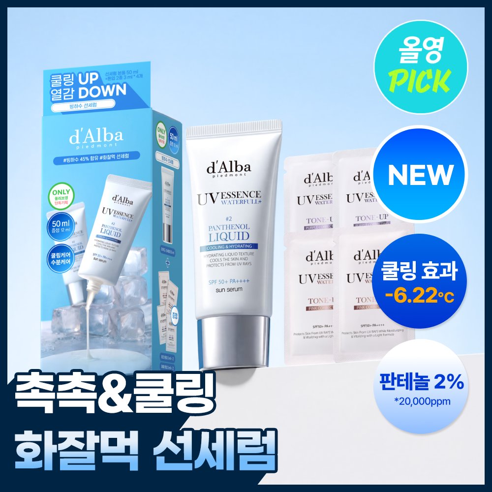 [d'Alba] Panthenol Liquid Sun Serum 50ml special (+ 2 types of tone-up)