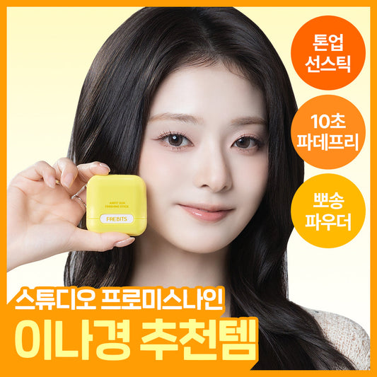 [Frebits] Previts Air Fit Sun Stick 14g (3 types, choose 1)