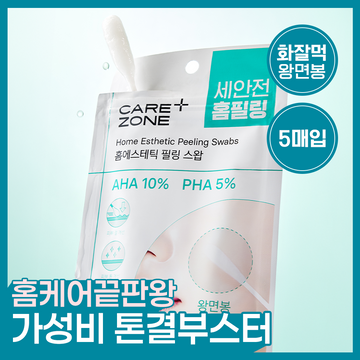 [Carezone] Care Zone Home Aesthetic Peeling Swap 5er-Pack