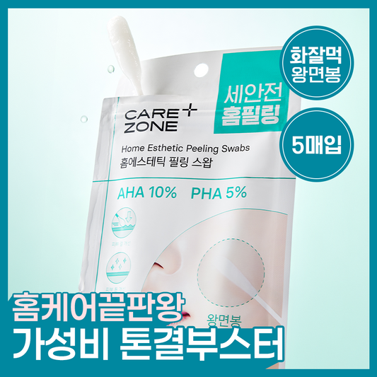 [Carezone] Care Zone Home Aesthetic Peeling Swap 5 packs