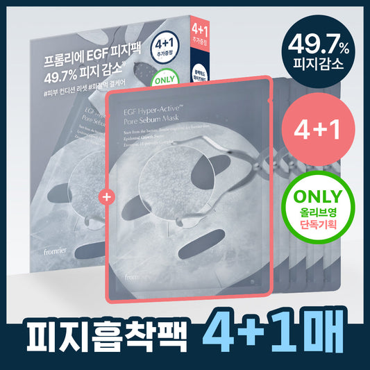 [FROMRIER] Fromlie EGF Sebum Pack Hyper Active Pore Sebum Mask 4+1 Giveaway Special Set