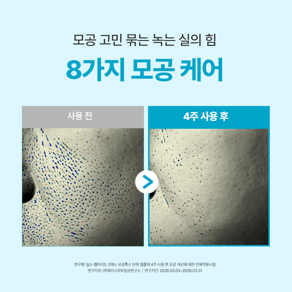 [Ilso] Peptide Nettoyant 3X Pore Tox Elasticity Ampoule 30 ml Spécial (+2 Nettoyants Sébum)