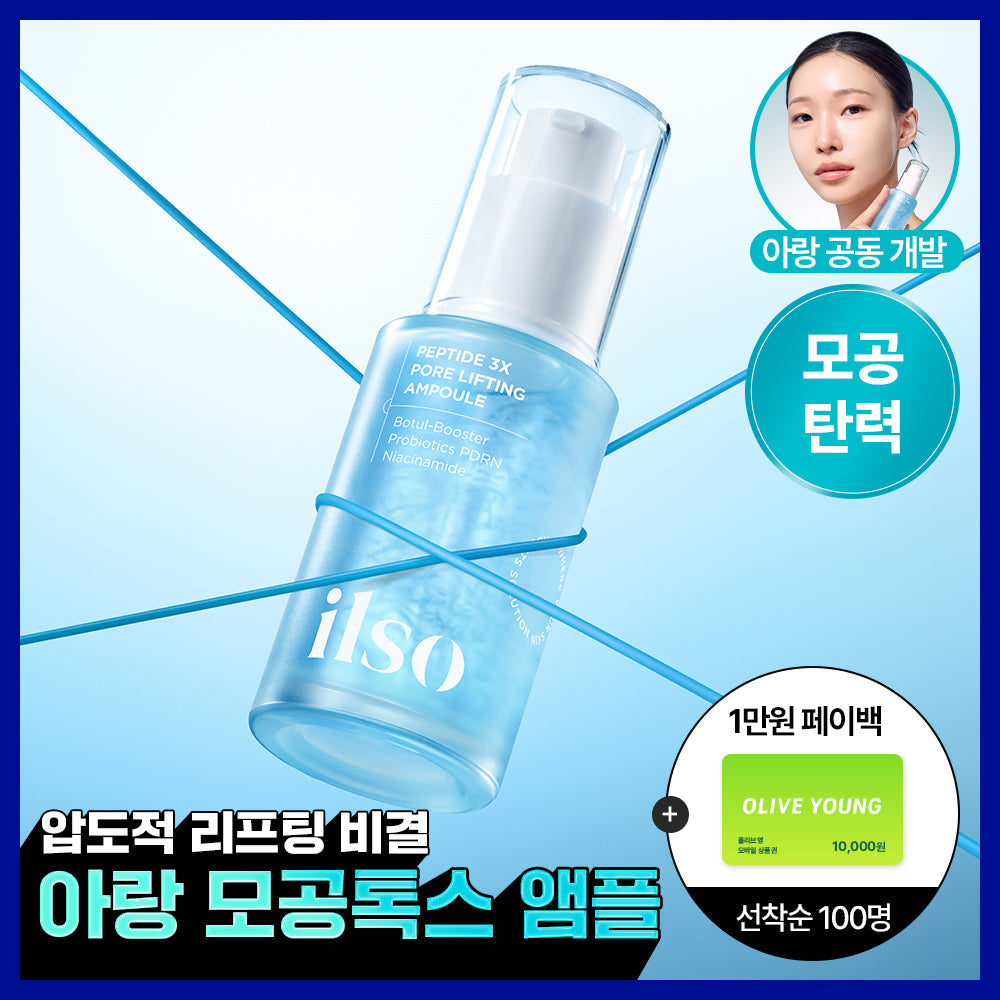 [Ilso] Peptide Nettoyant 3X Pore Tox Elasticity Ampoule 30 ml Spécial (+2 Nettoyants Sébum)