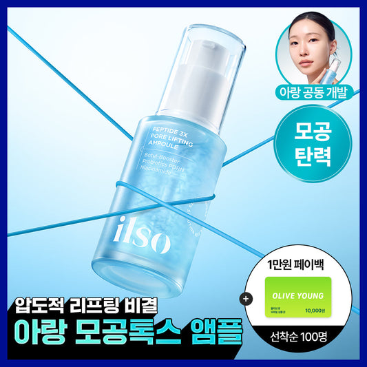 [Ilso] Cleansing Peptide 3X Pore Tox Elasticity Ampoule 30ml Special (+2 Sebum Cleaners)
