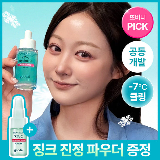 [Goodal] Goodal Houttuynia cordata Zinc Hyaluronic Red Soothing Serum 30ml special (+2g zinc soothing powder)