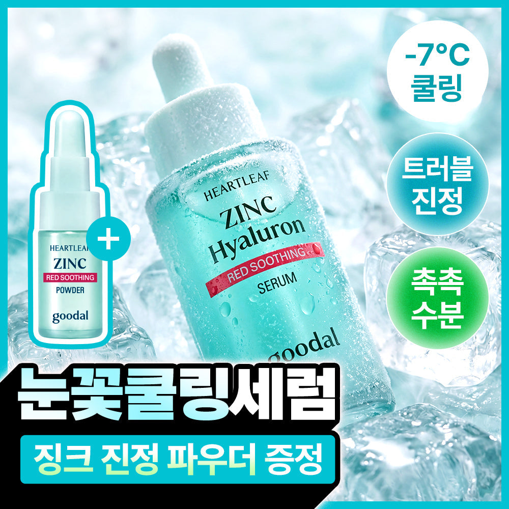 [Goodal] Goodal Herzblatt Zink Hyaluronsäure Rotes Beruhigungsserum 30ml speziell (+2g Zink beruhigendes Puder)
