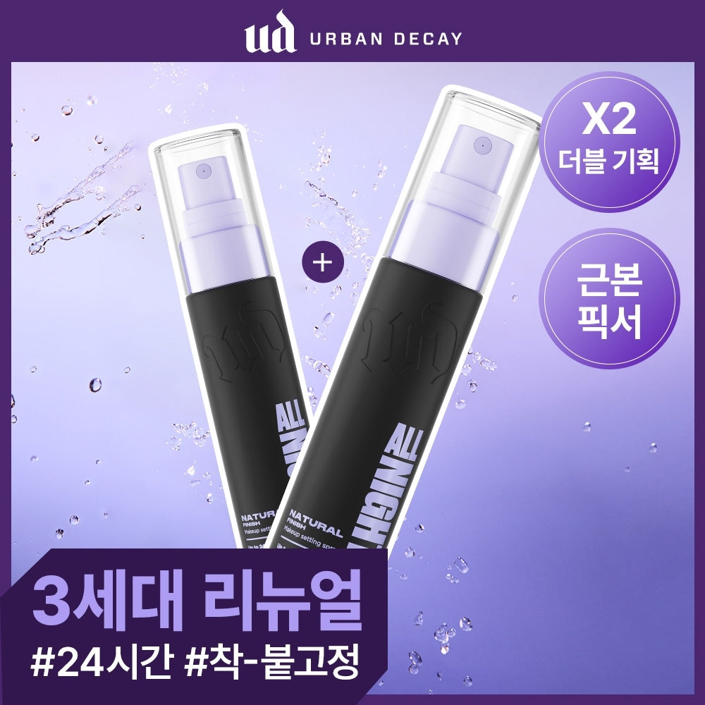 [URBAN DECAY] Urban Decay All Nighter Makeup Setting Fixer Special/Single Item