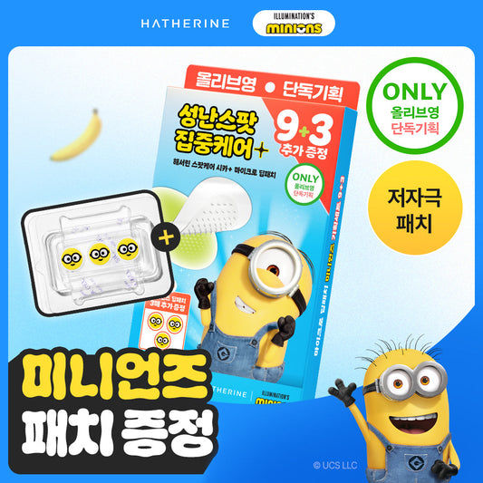 [HATHERINE] Haerin Spot Care Cica Plus Micro Deep Patch Minions 9+3 Giveaway Plan