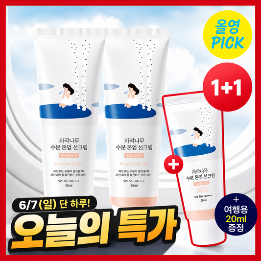 [Round Lab] Round Lab Birch Moisture Tone-Up Sun Cream 50ml 1+1