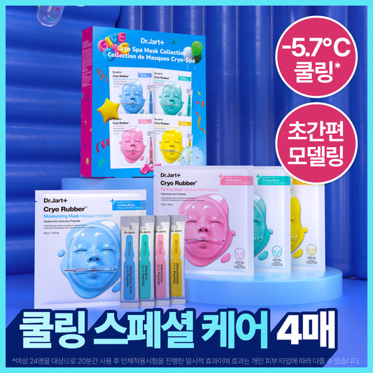 [Dr. Jart+] Dr. Jart Cryo Spa Mask Collection 4pcs (On)
