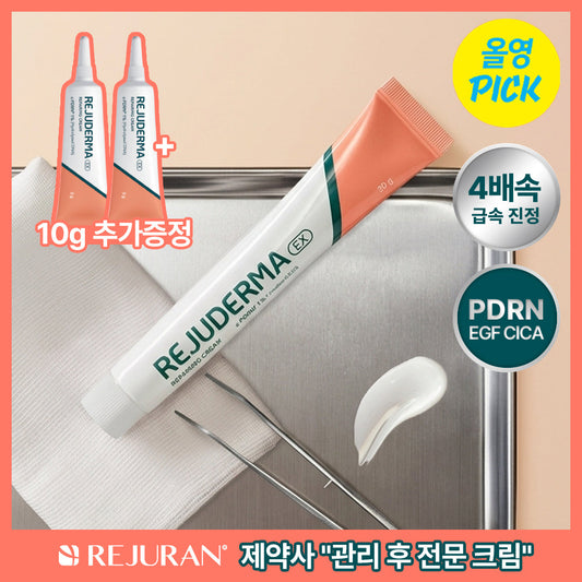 [REJUDERMA EX] Rejuderma EX Repairing Cream 20g (+5g*2ea) limited edition