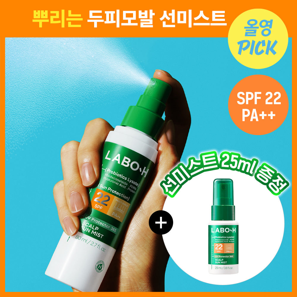 [LABO.H] LaboH UV Sunmist 80ML+25ML giveaway plan