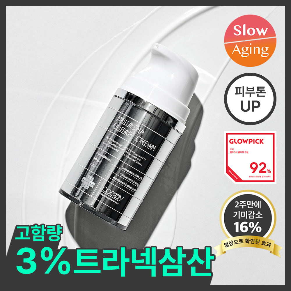 [coopy] Kupi Melasma Clear Tranexamic Acid Lemon Water Spot Cream 50ml