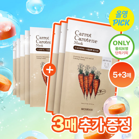 [skinfood] SKINFOOD Carrot Carotene Mask Sheet 5 Sheet Special (+3 Sheets)