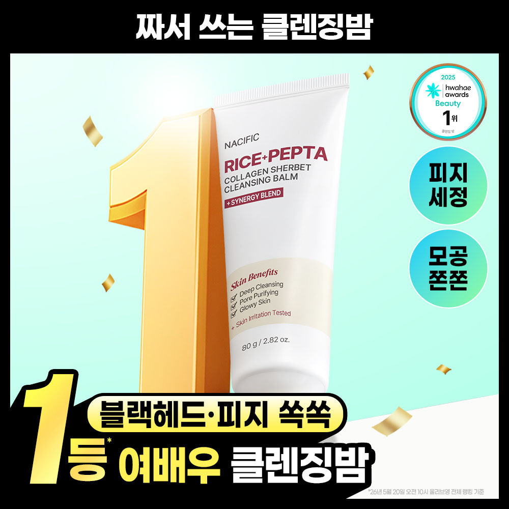 [Nacific] Nessific Rice Pepta Collagen Sherbet Cleansing Balm 80g