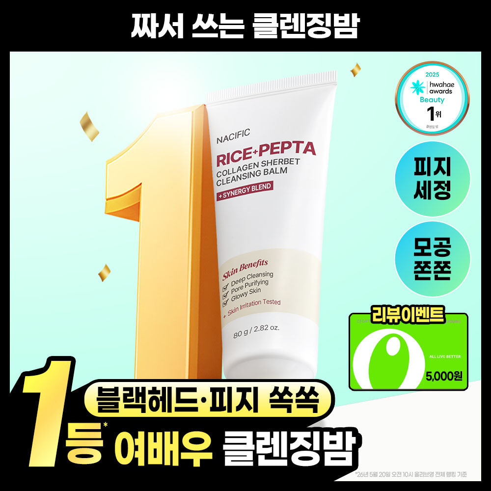 [Nacific] Nessific Rice Pepta Collagen Sherbet Cleansing Balm 80g