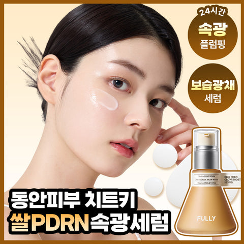 [完全に] プリライス PDRN ラディアンスセラム 50ml