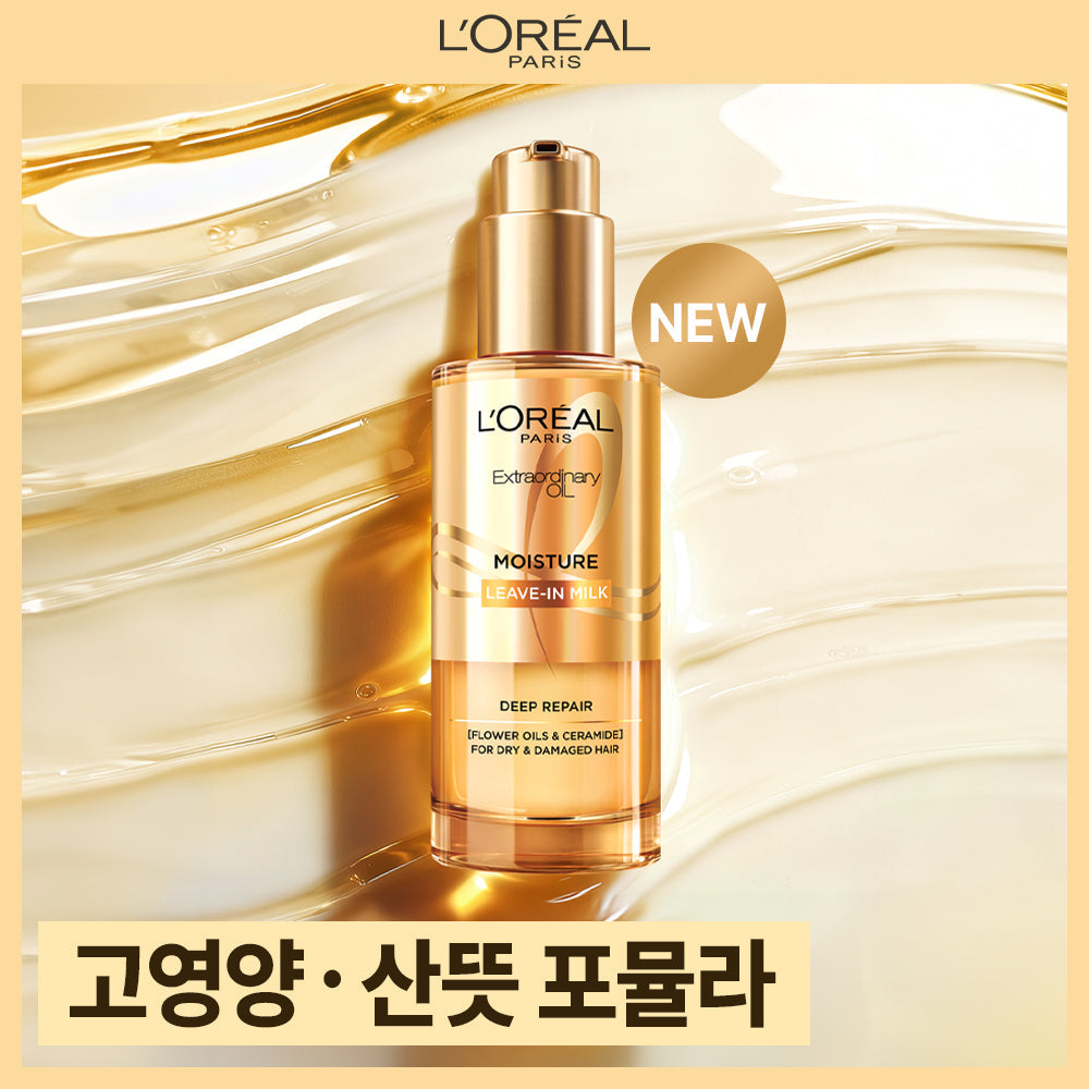 [LOREAL] L'Oréal Paris Oil Hair Milk Essence 90ml (NEW)