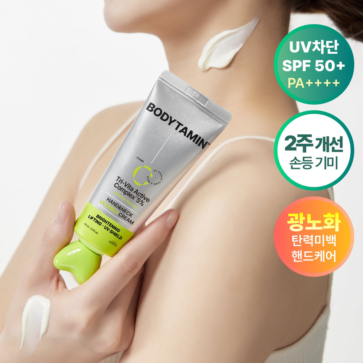 [Beyond] Beyond Bodytamin Vita C Active 5% Brightening Lifting UV Shield Hand & Neck Cream 60ml