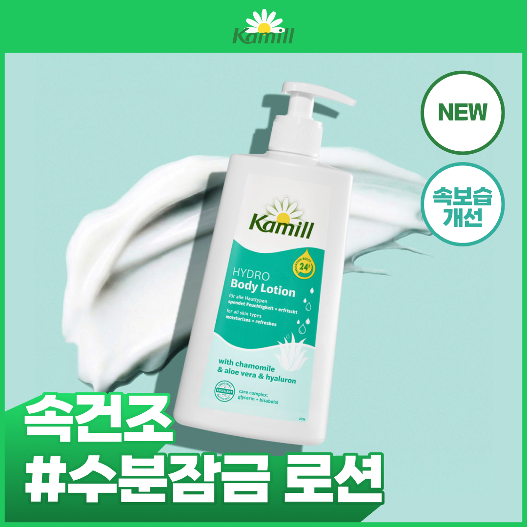 [Kamill] Camille Body Lotion 500ml 3 types (Choose 1) (Daily/Hydro/Protect)
