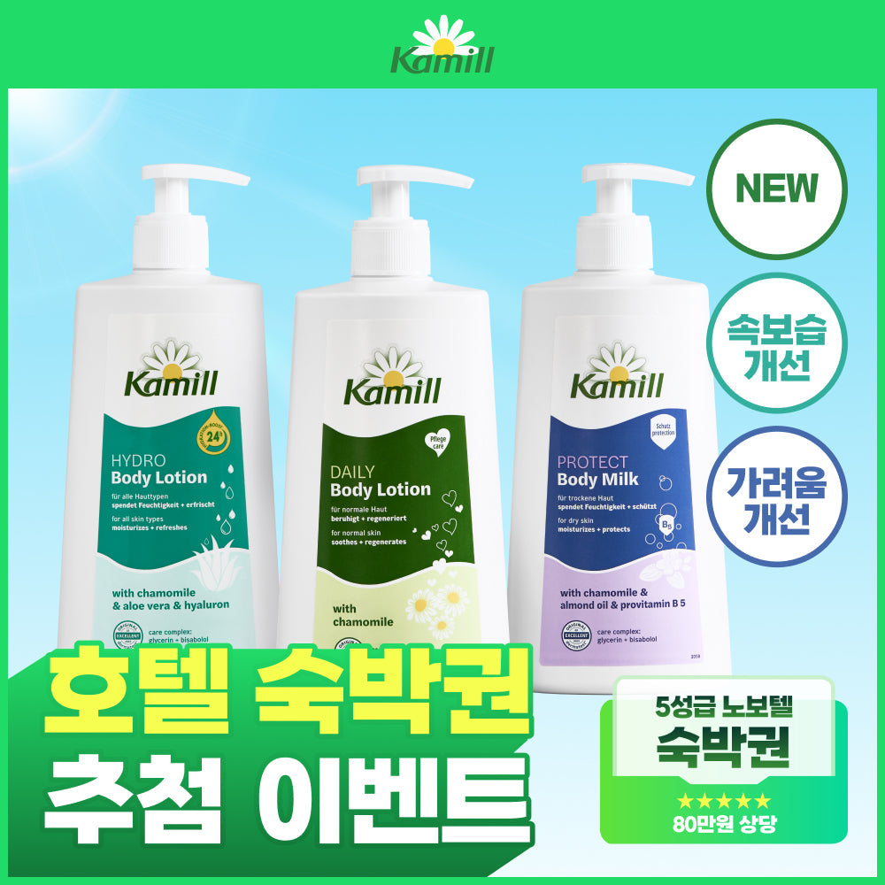 [Kamill] Camille Body Lotion 500ml 3 types (Choose 1) (Daily/Hydro/Protect)