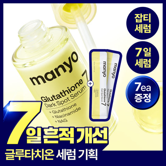[manyo] Manyo Factory Glutathione 7 Dark Spot Serum Project