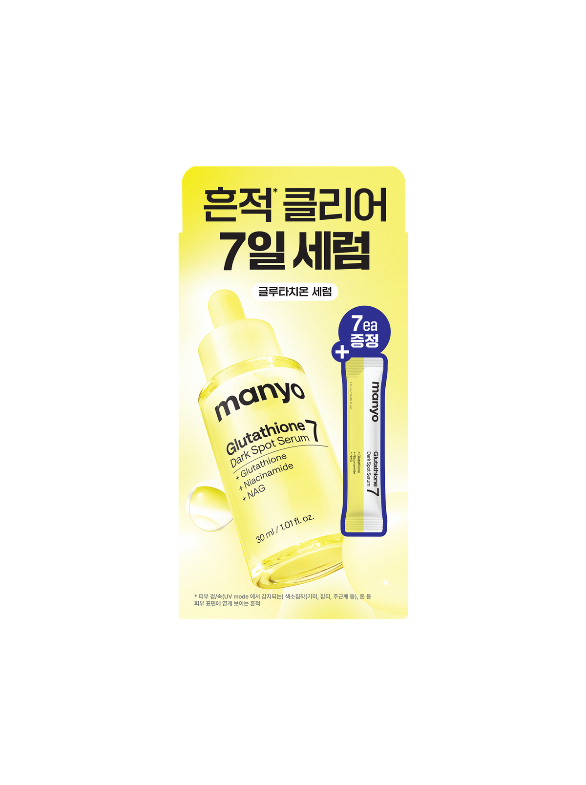 [Manyo] Manyo Factory Glutathion 7 Dark Spot Serum Project