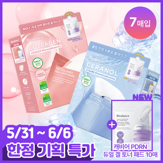 [Biodance] Biodance Real Deep Mask 7 sheets special
