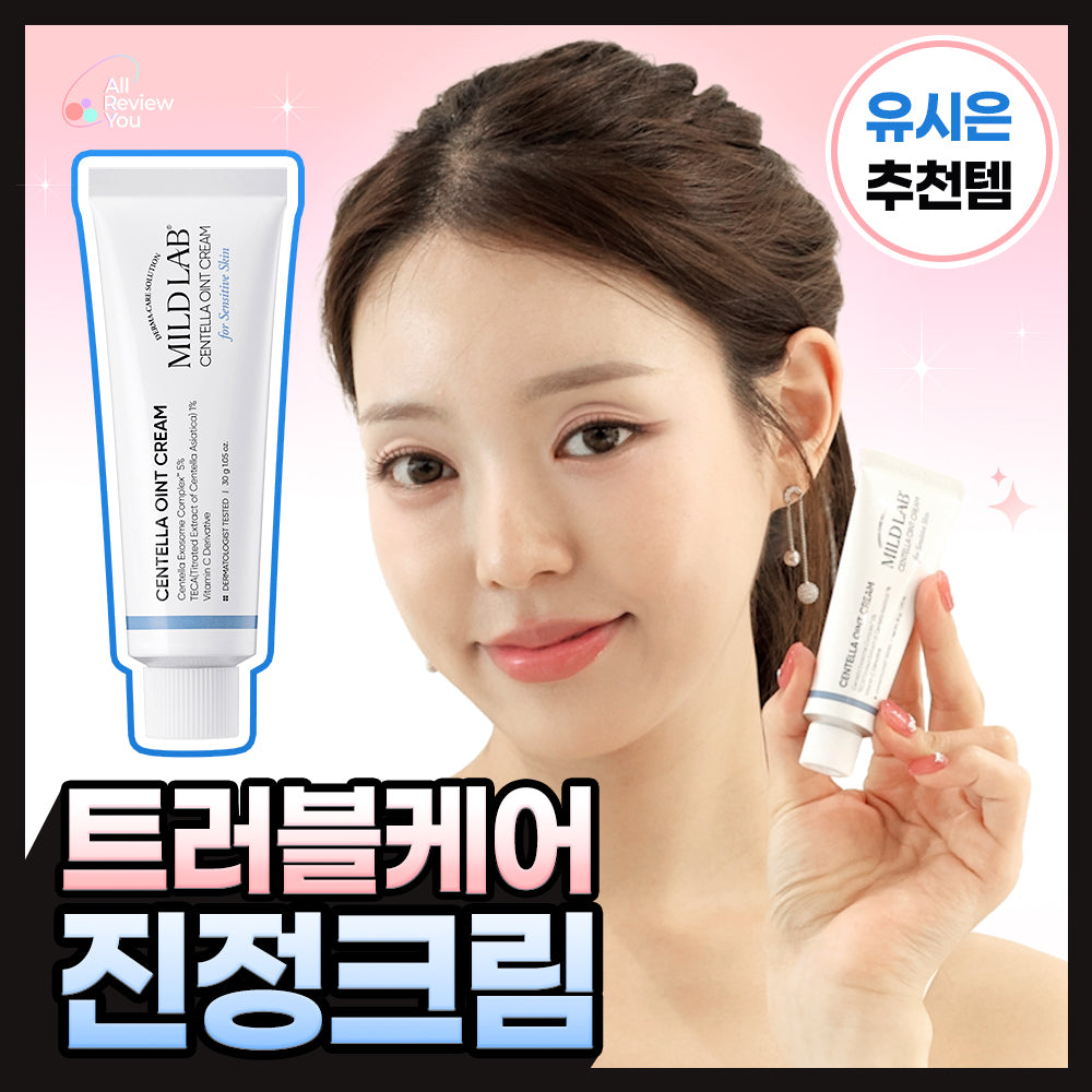 [Mildlab] Crème pommade Centella douce de laboratoire 30g