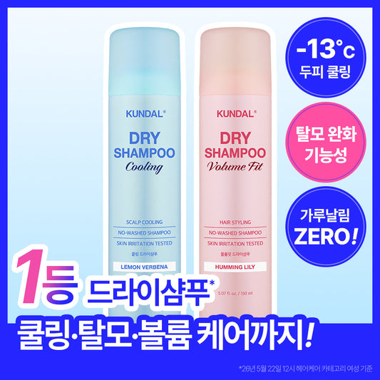 [KUNDAL] Kundal dry shampoo 150ml, choose 2 types (cooling/volume)