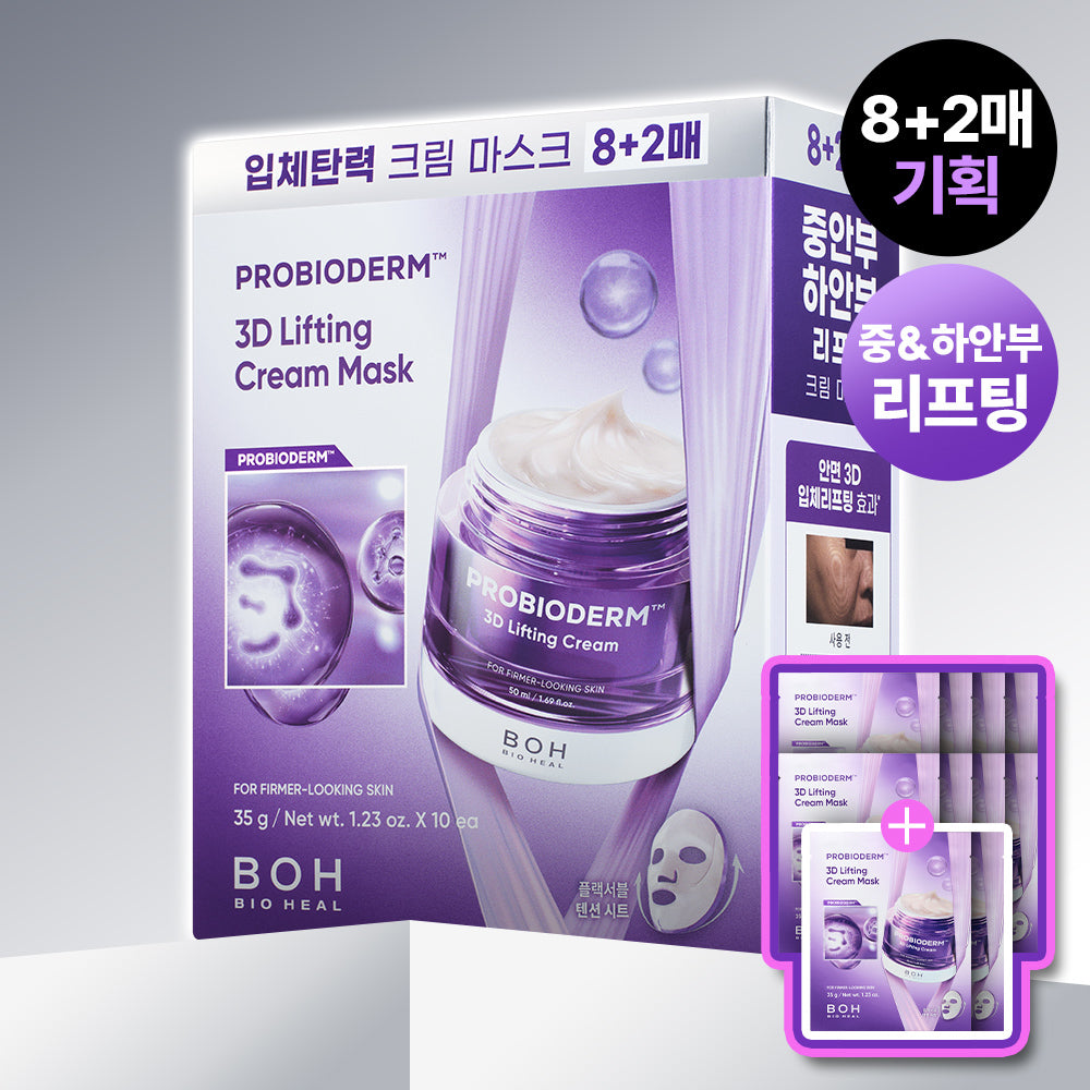 [BOH] Biohealbo Probioderm 3D Lifting Creme Maske 8 Masken Special (+2 Masken)