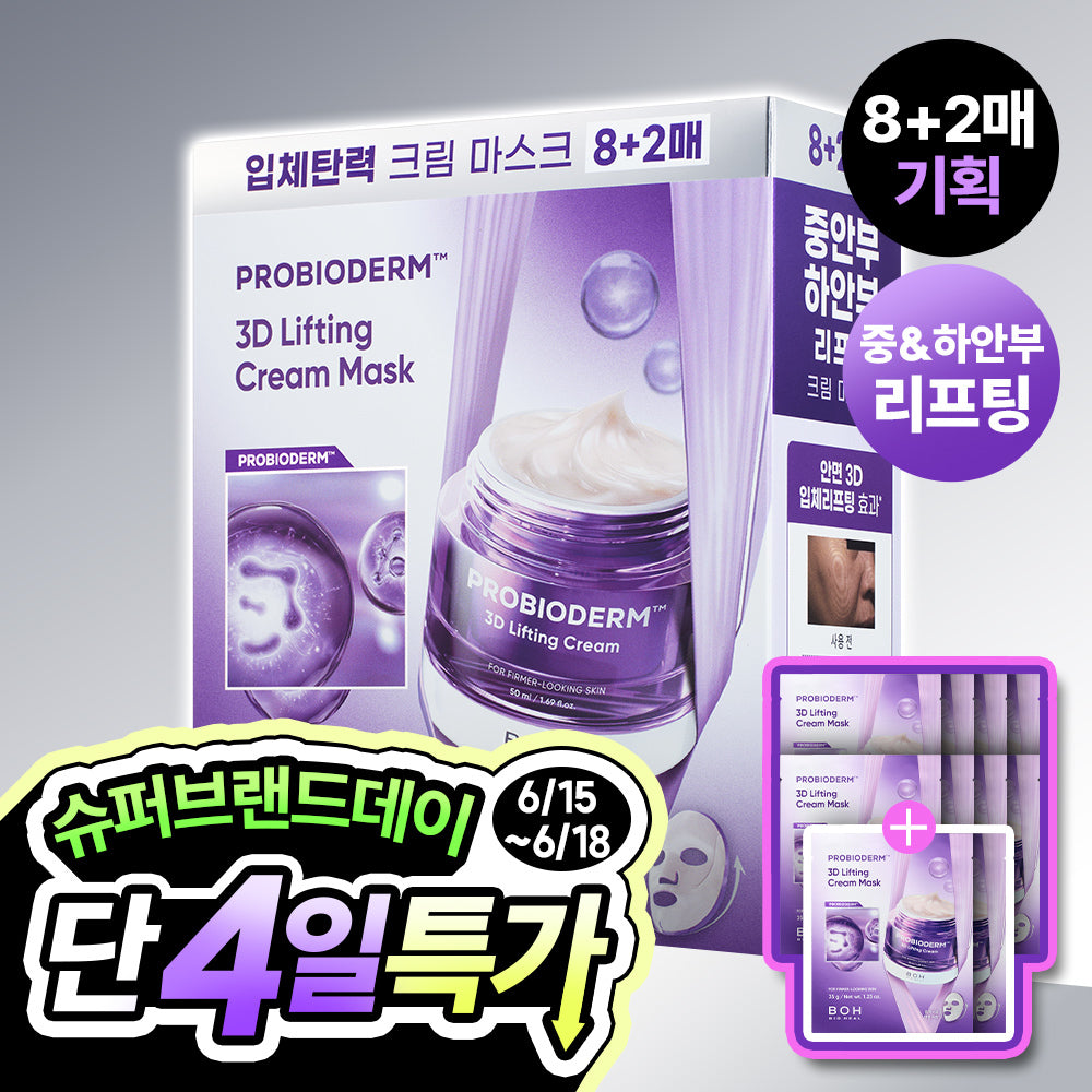 [BOH] Biohealbo Probioderm 3D Lifting Creme Maske 8 Masken Special (+2 Masken)
