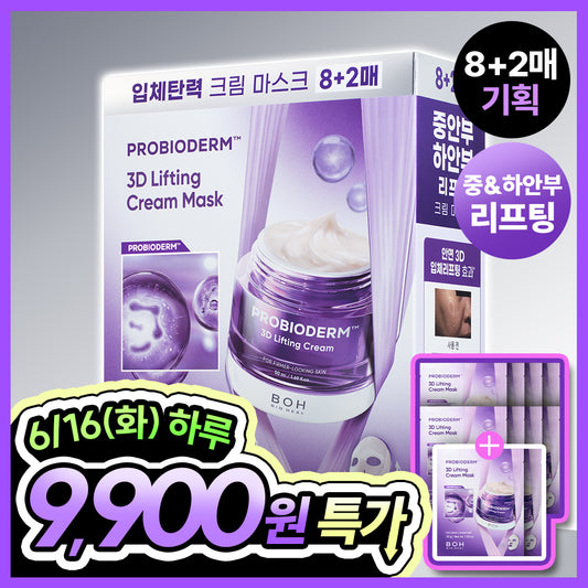 [BOH] Biohealbo Probioderm 3D Lifting Cream Mask 8 sheets special (+2 sheets)