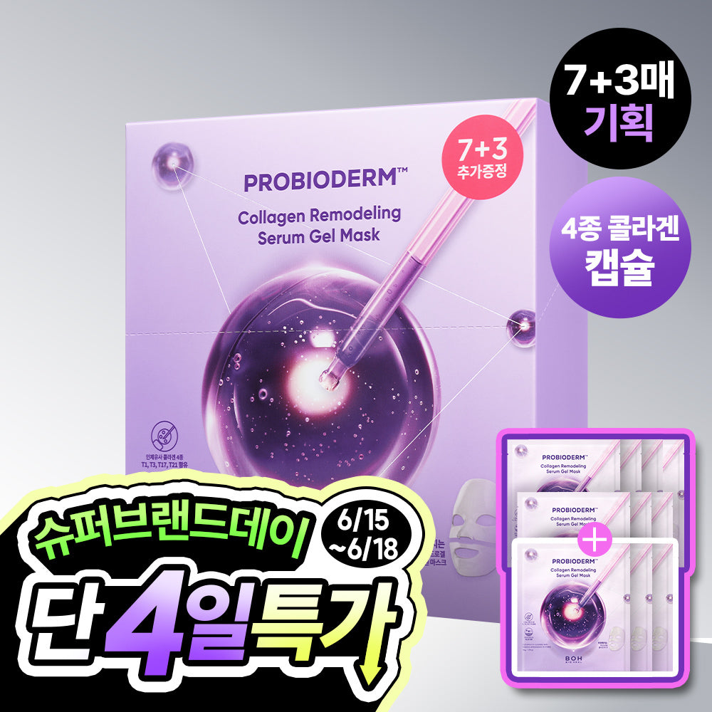 [BOH] Biohealbo Probioderm Collagen Remodeling Serum Gel Mask 7 pieces special (+3 pieces)