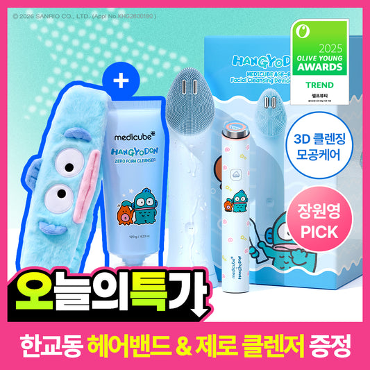 [medicube AGE-R] Medicube AGER Booster Vibrating Cleanser Hangyo-dong Special (+Mini Plus, Cleansing Head, Foam Cleanser, Face Wash Band)