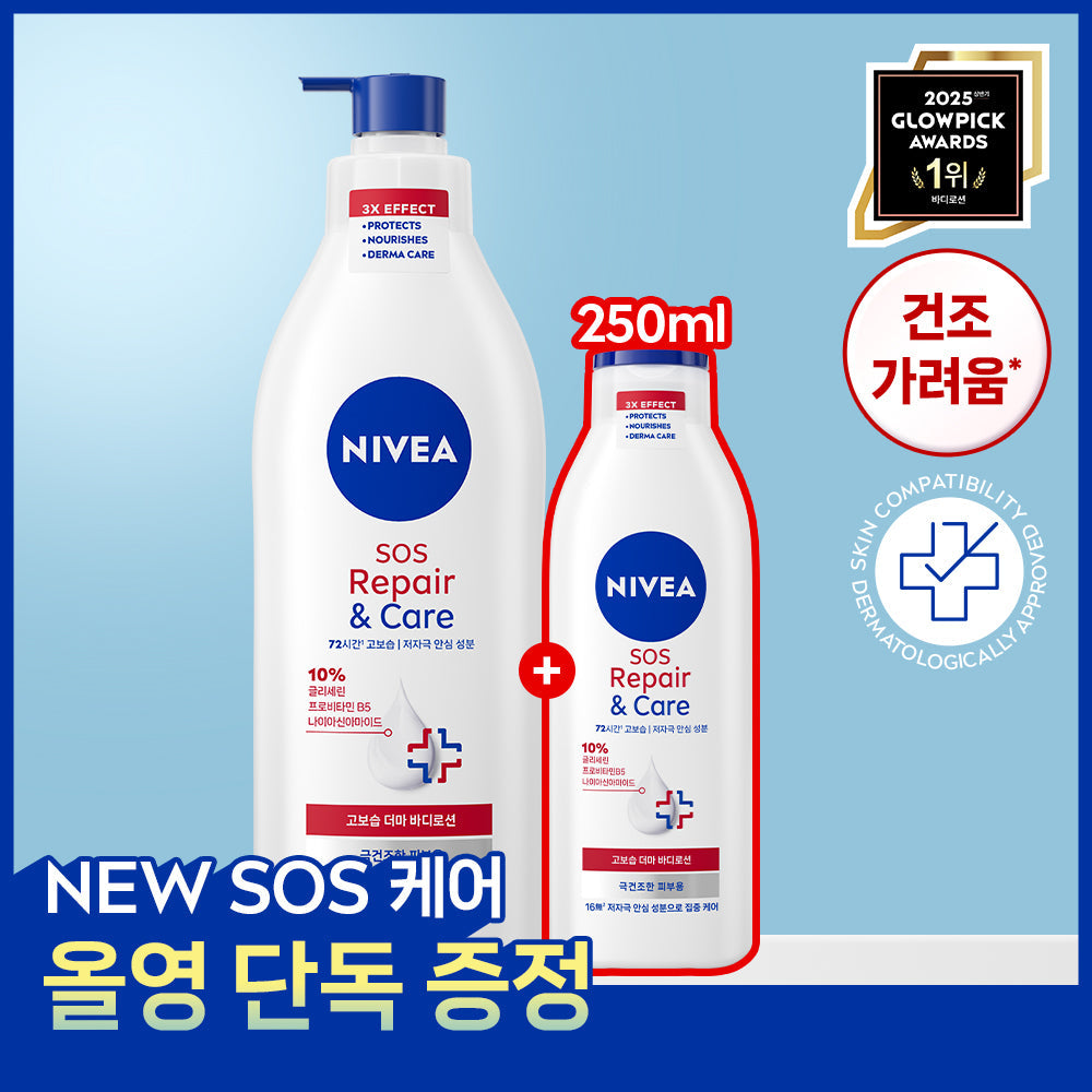 [Nivea] Nivea SOS Repair & Care Body Lotion 400ml special (+250ml free)