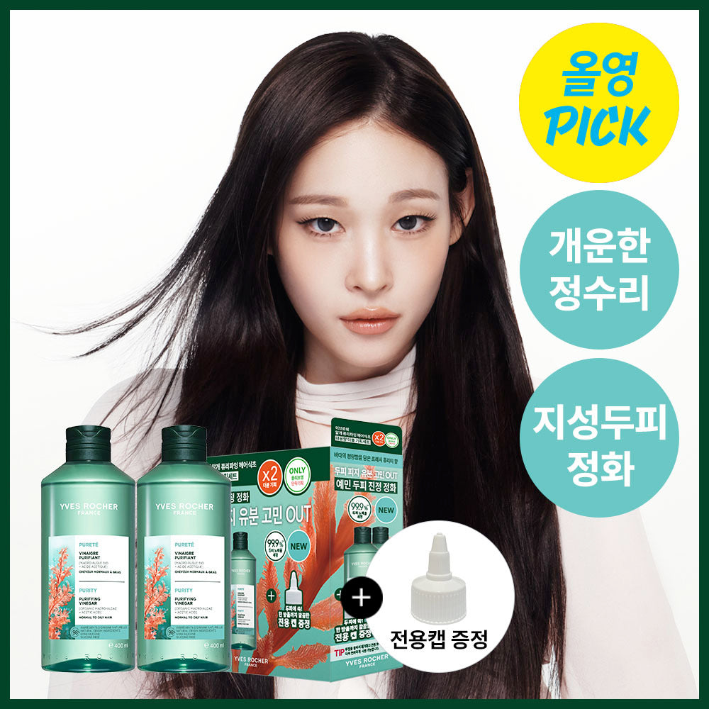 [YVES ROCHER] Yves Rocher Algae Hair Vinegar 400ml Double Special (+ Free pointed cap)