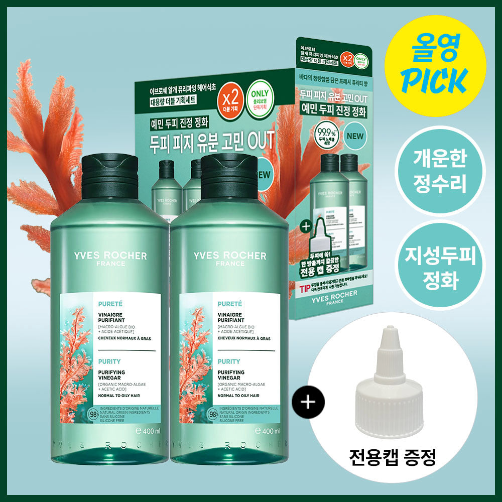 [YVES ROCHER] Yves Rocher Algae Hair Vinegar 400ml Double Special (+ Free pointed cap)