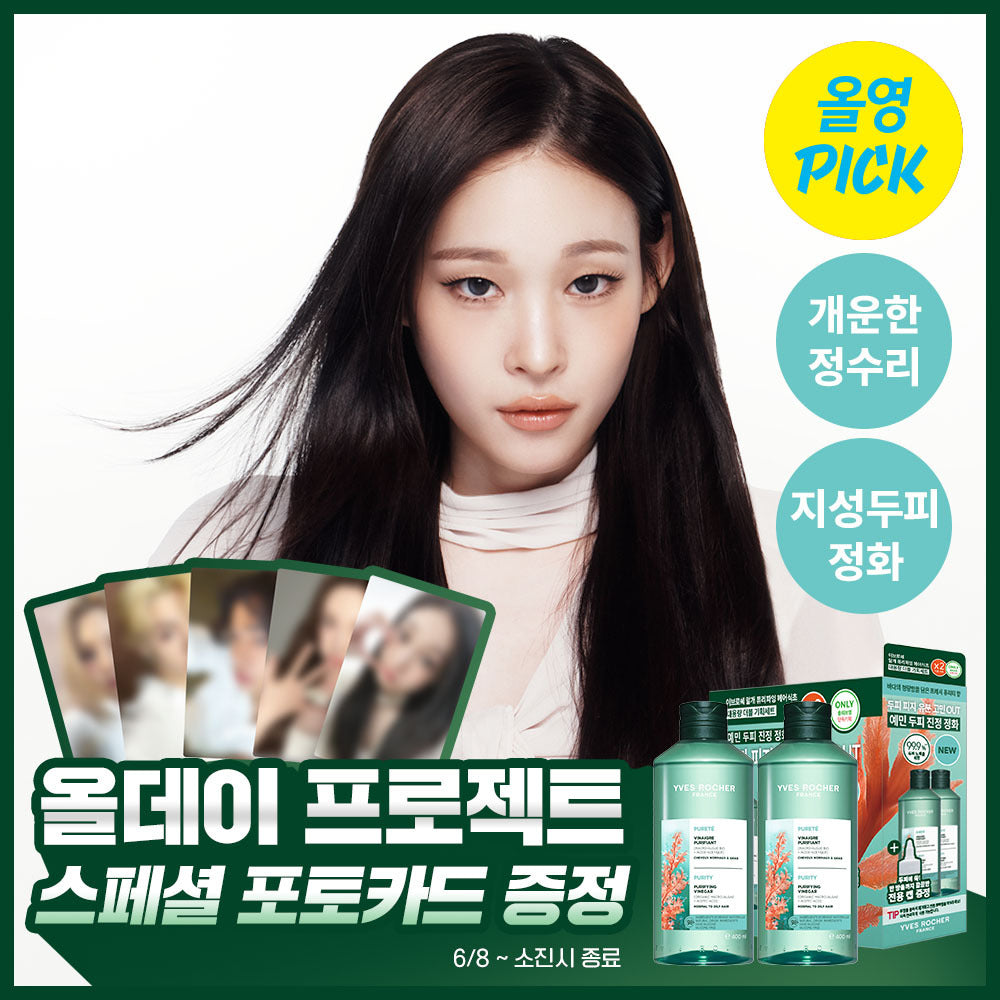 [YVES ROCHER] Yves Rocher Algae Hair Vinegar 400ml Double Special (+ Free pointed cap)